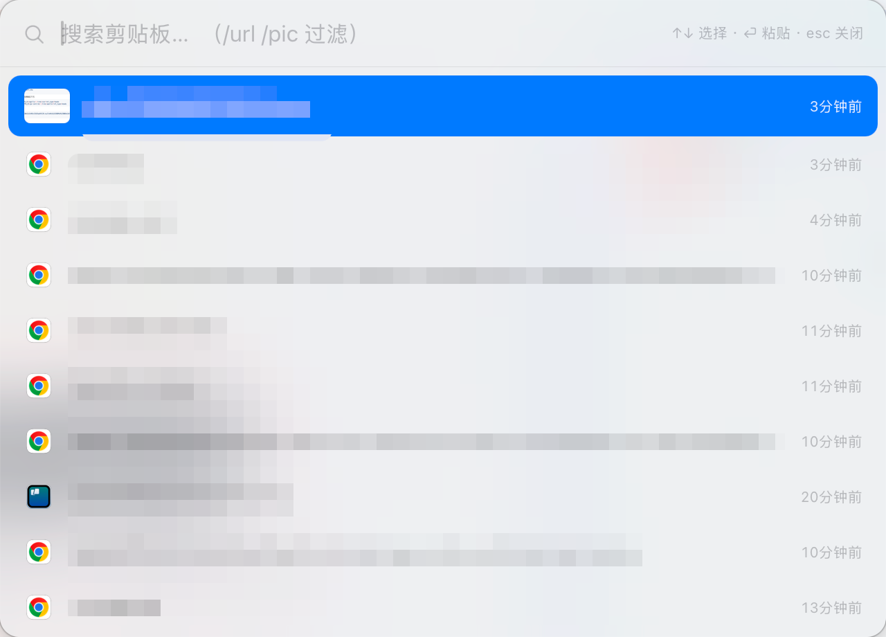 剪贴板历史窗口截图