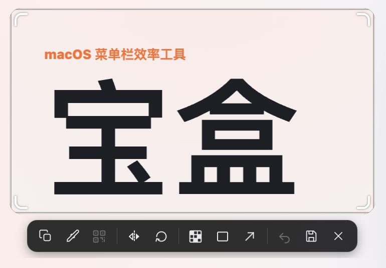 悬浮截图工具栏截图