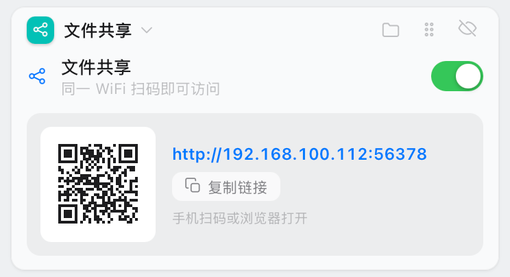 局域网文件共享截图